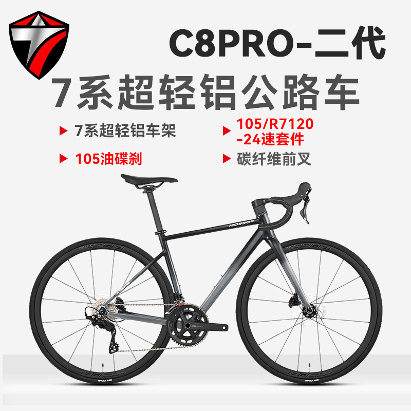 骓特C8PRO二代铝合金公路车