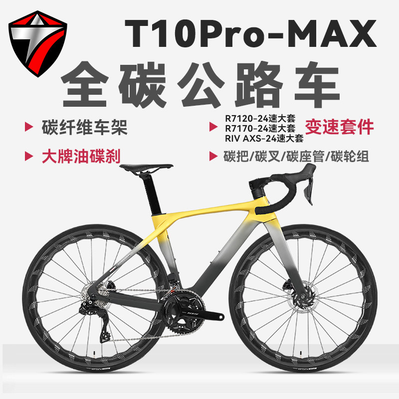 骓特T10PROMAX碳纤维公路车24速油碟气动破风竞速公路自行车