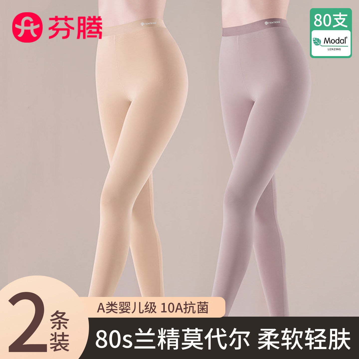 芬腾女薄款莫代尔无痕保暖秋裤图片