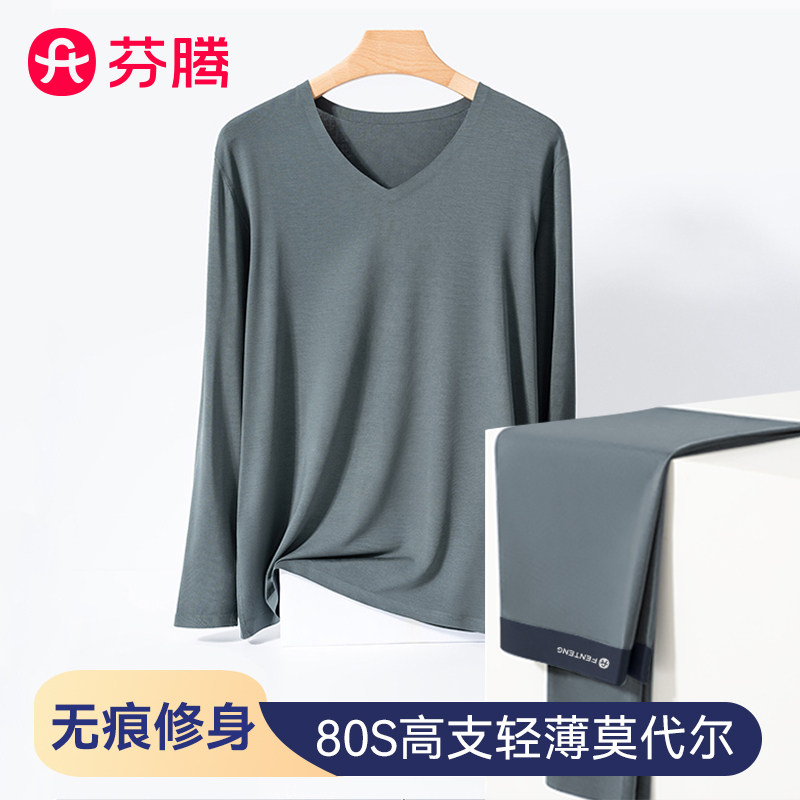 芬腾莫代尔薄款男士秋衣秋裤套装