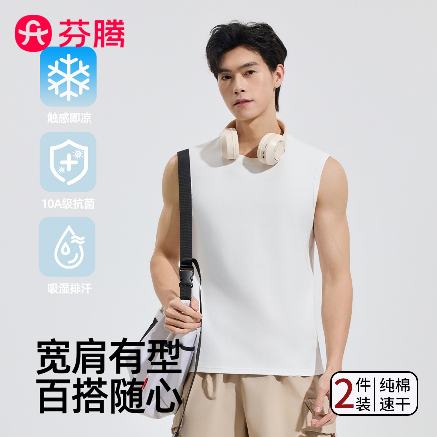 芬腾男款打底衫汗衫100%全棉速干运动锻炼居家男士纯棉宽肩背心
