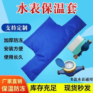 智能机械水表保温套加厚防冻保温罩家用水表防冻保护套可来字印制