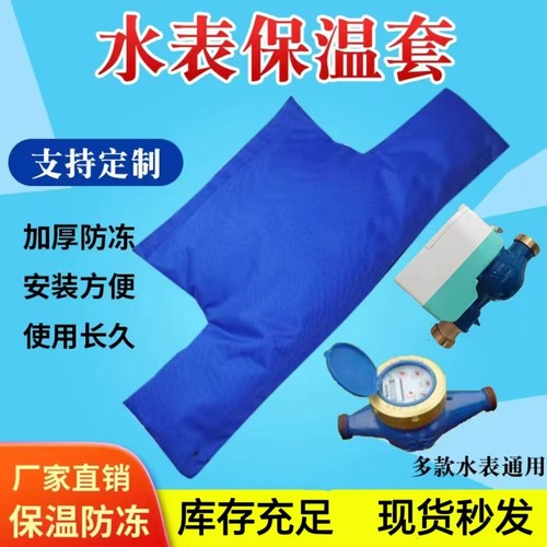 水表保温套加厚防冻通用印字定制