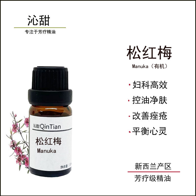 新西兰产有机松红梅/麦卢卡单方精油 口腔牙龈高效妇科油修复粘膜