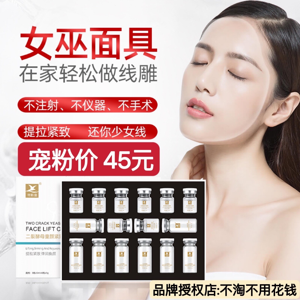 帝斯曼超声刀女巫面具面膜提拉紧致二裂酵母童颜淡纹修护线雕v脸