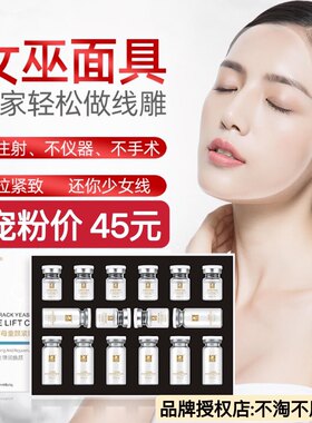 帝斯曼童颜修护v脸女巫面具面膜