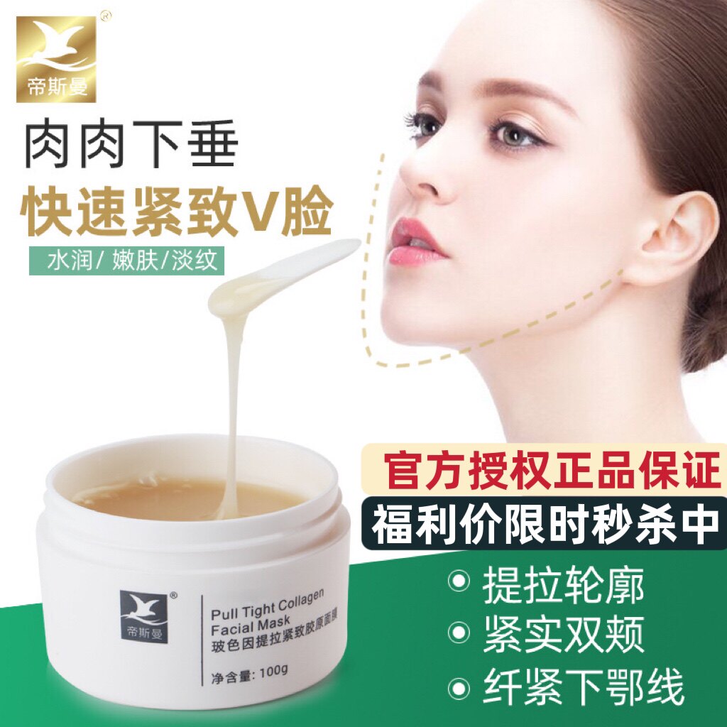 帝斯曼提拉紧致超声刀抗皱面膜