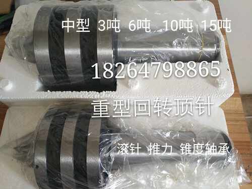重型回转顶尖MT6-10T轧辊机尾座顶针，莫式6号锥柄。载重10吨顶针