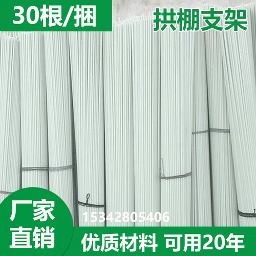 玻璃纤维拱棚支架蔬菜棚拱杆育苗