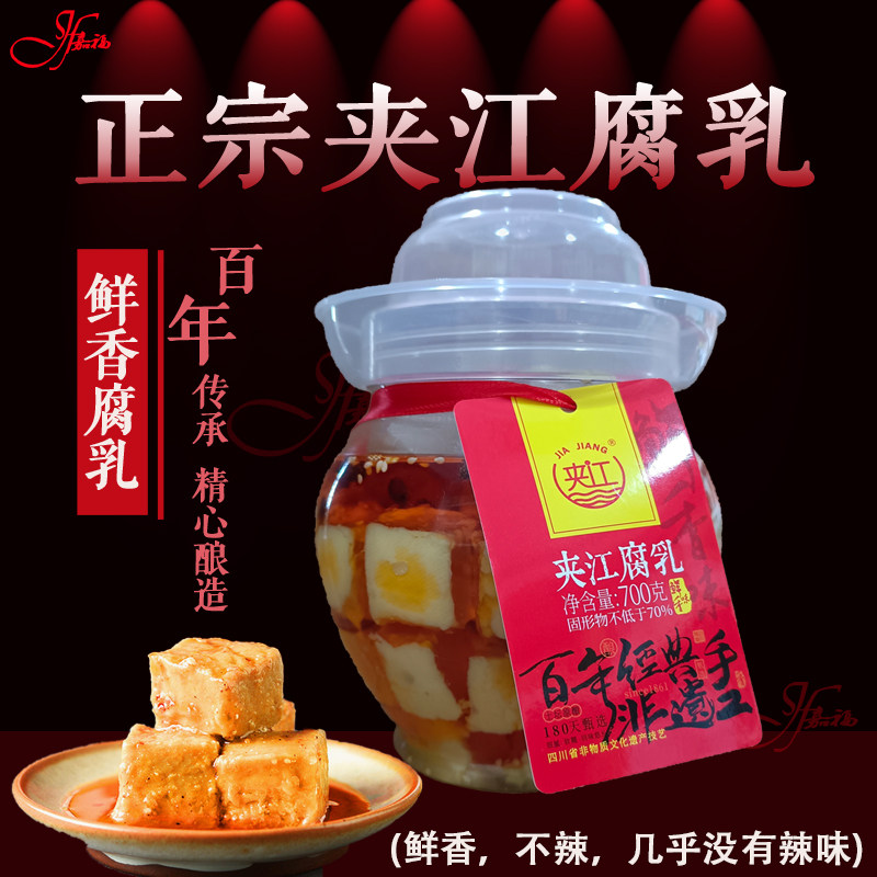 非遗夹江豆腐乳 700克鲜香豆腐乳 手工制作 四川特产 下饭菜包邮