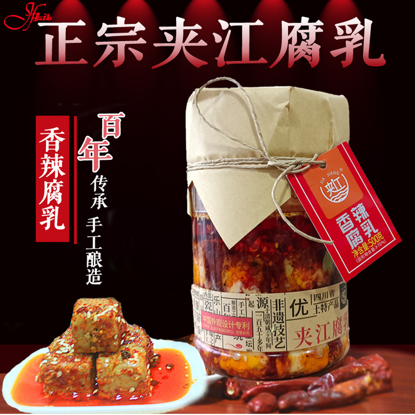 四川乐山特产夹江味对胃豆腐乳500g香辣味红油非遗技艺正宗霉豆腐