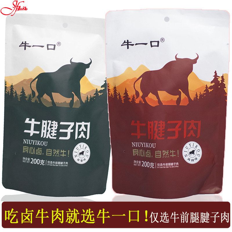一袋包邮 乐山特产牛一口牛腱子肉200克装卤牛肉腱子肉 户外送