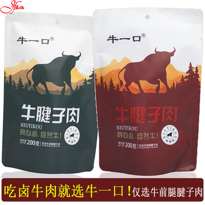 一袋包邮乐山特产克装牛腱子肉
