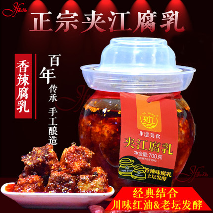 四川乐山特产夹江700g香辣豆腐乳正宗红油麻辣霉豆腐湖南毛豆腐乳
