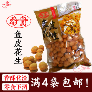 四川乐山犍为特产希贵饼家鱼皮花生香酥 大袋更划算460g满4袋包邮