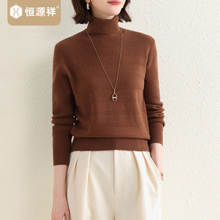 高领针织打底衫 2025新款 纯色毛线衣 女士毛衣秋冬季 恒源祥纯羊毛衫