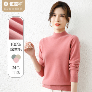 全羊毛衫 套头打底衫 女装 针织衫 内搭毛衣上衣 长袖 恒源祥2025秋冬装