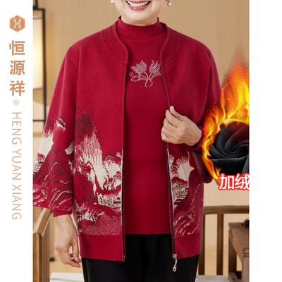 恒源祥2025年冬季大红开衫毛衣外套两件套针织套装女装上衣奶奶装