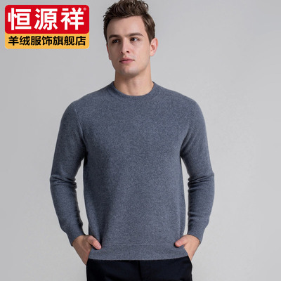 恒源祥圆领加厚打底纯羊绒衫新款