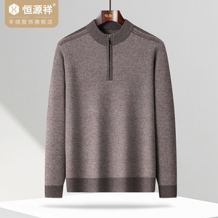 恒源祥羊毛衫100纯羊毛男装针织衫拉链中年冬季爸爸毛衣加厚内搭