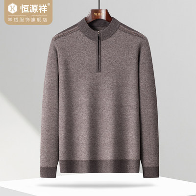 恒源祥纯羊毛衫爸爸毛衣拉链领
