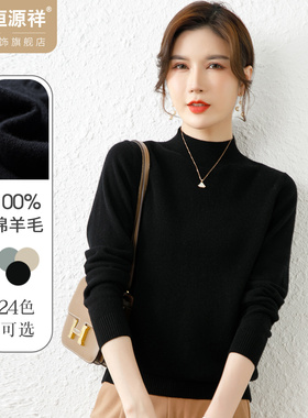恒源祥半高领针织衫女100纯羊毛衫秋冬新款纯色保暖内搭打底毛衣