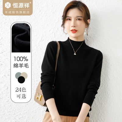 纯羊毛毛衣恒源祥套头