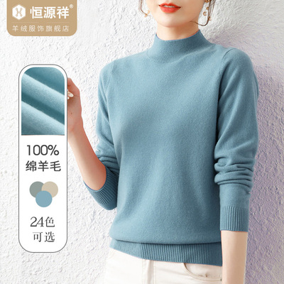 恒源祥百搭打底衫气质毛衣半高领100%羊毛衫女装上衣纯色针织衫秋