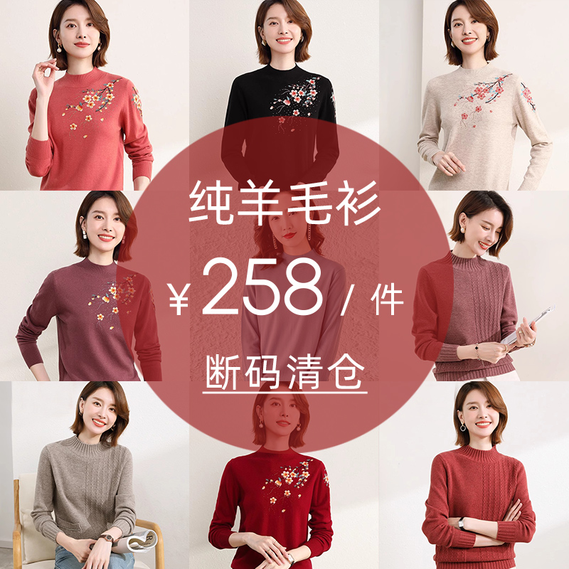 恒源祥清仓傲雪寒梅羊毛衫女装加厚印花针织打底衫无羊绒毛衣套头