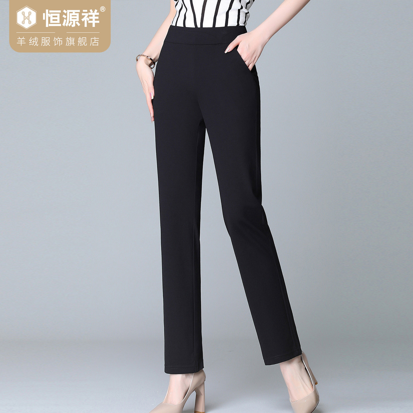 恒源祥春秋新款黑色裤子直筒长裤女装显瘦高腰休闲裤垂感百搭西裤