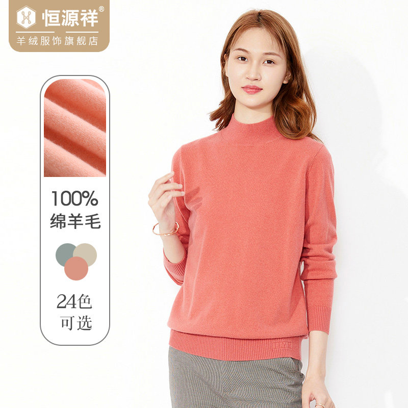 恒源祥羊毛衫女士厚半高领高