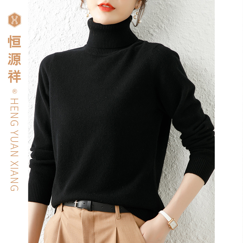 恒源祥品牌全羊毛衫高领毛衣女春秋纯色气质修身内搭针织打底衫潮