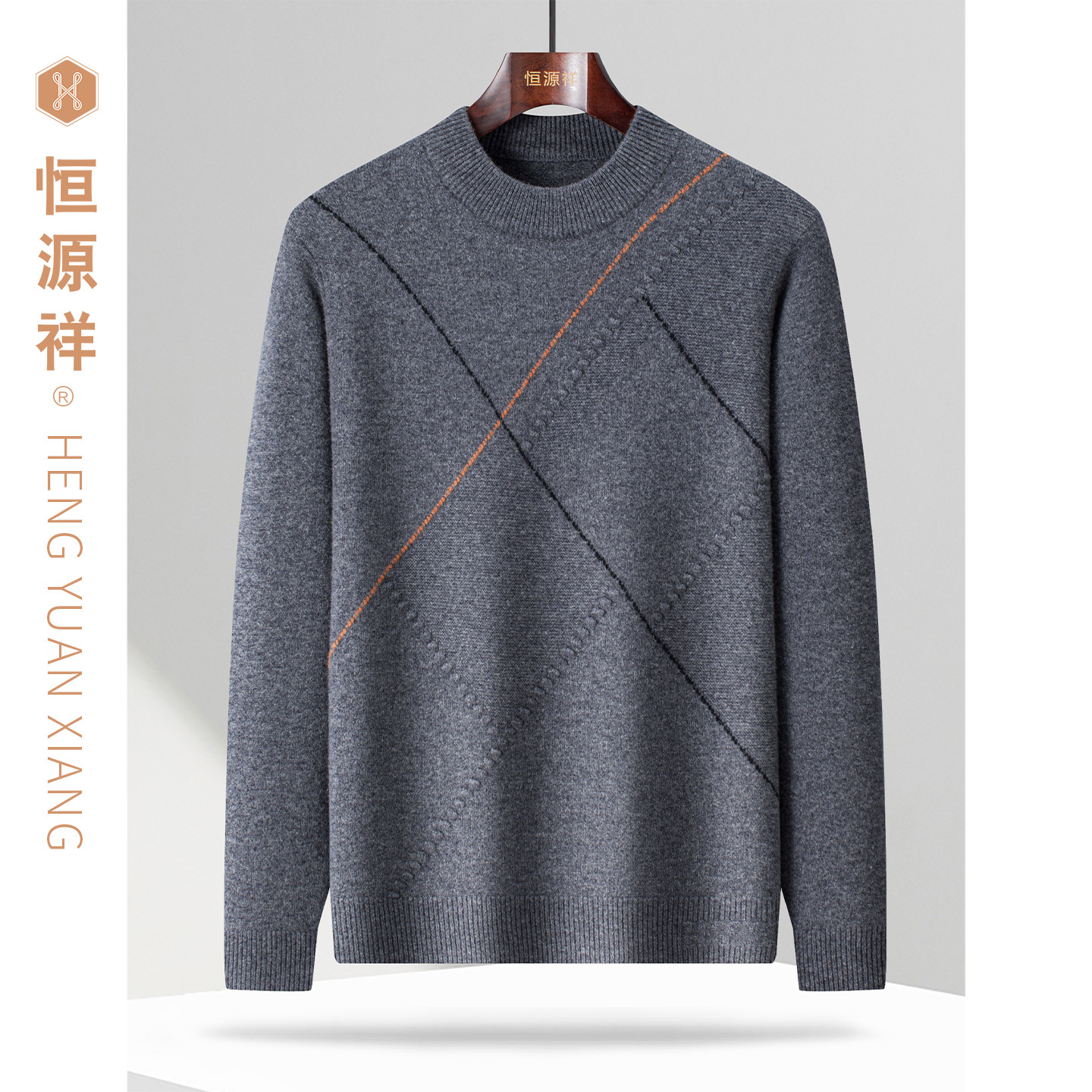 恒源祥100%羊毛衫提花毛衣男装新款纯色半高领保暖休闲针织衫上衣