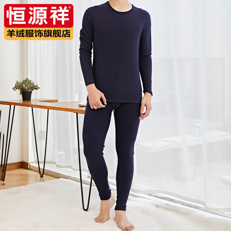 清仓恒源祥男士保暖内衣套装棉质薄款秋衣秋裤棉毛衫圆领打底