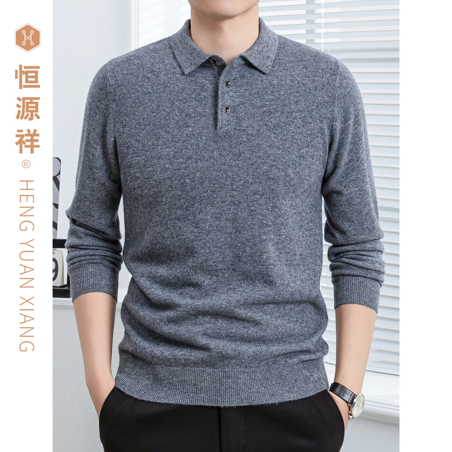 恒源祥polo领羊毛衫男2025秋季新款纯羊毛针织衫时尚男士纯色