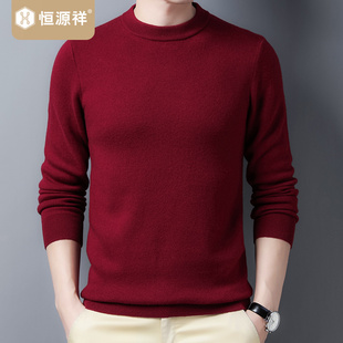 恒源祥红色羊毛衫男100纯羊毛秋冬男士圆领中年针织打底爸爸毛衣