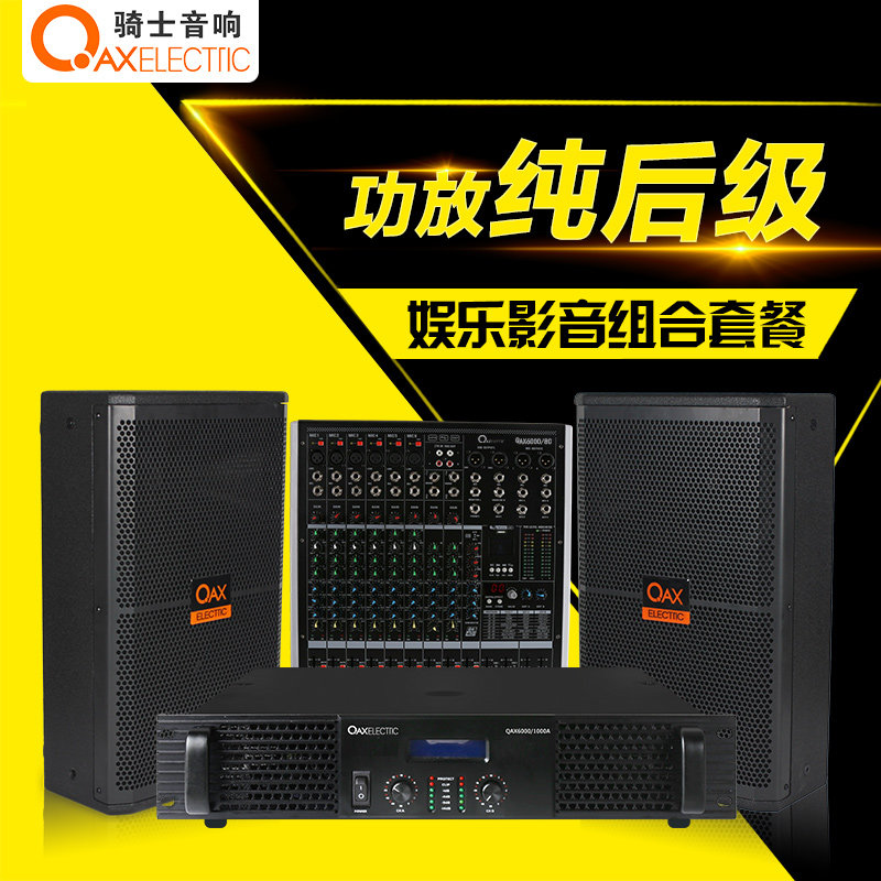 骑士专业大型户外舞台演出婚庆音响套装家用ktv酒吧餐厅12寸音箱