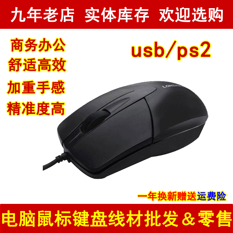 朗森战鹰lm-8007鼠标usb舒适办公