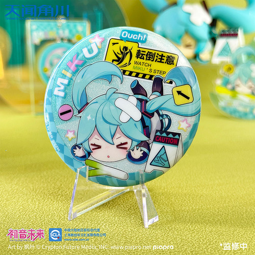 天闻角川摔倒的初音未来正版徽章