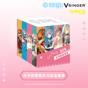 Vsinger洛天依霓裳系列双闪盲盒徽章omamori官方正版luo吧唧整盒
