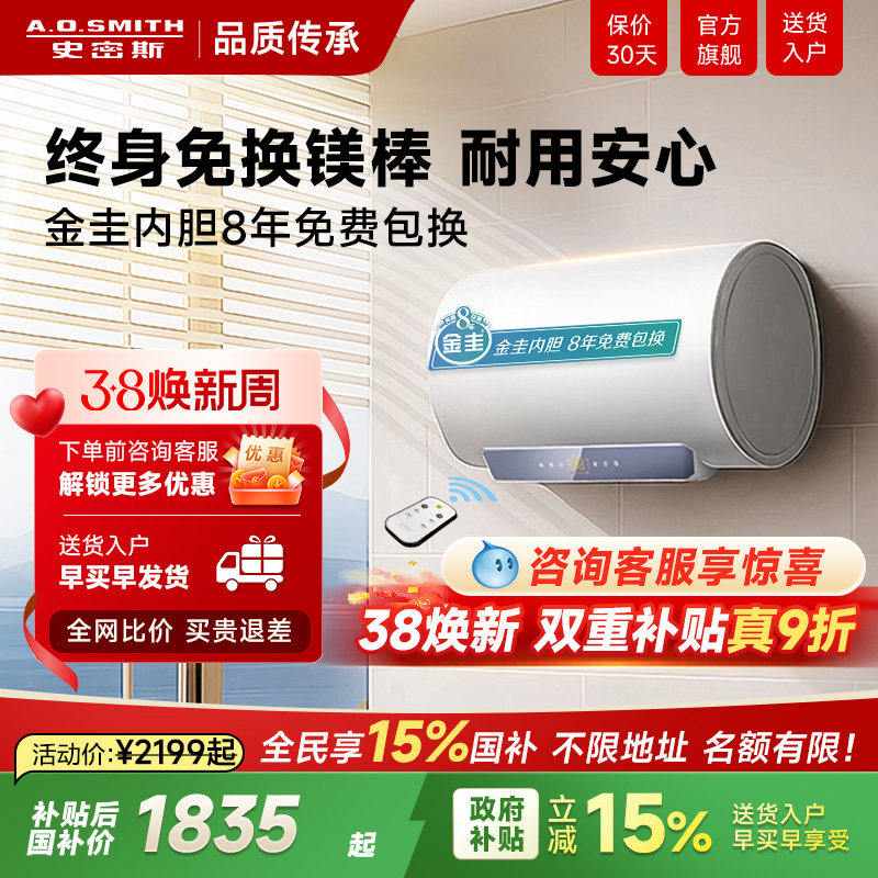 政府补贴AO史密斯官旗热水器电家用60/80升洗澡免换镁棒佳尼特JC1