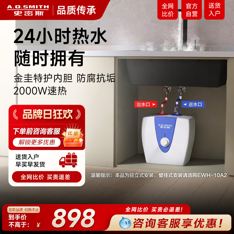 史密斯10B2小厨宝厨房速热储水式