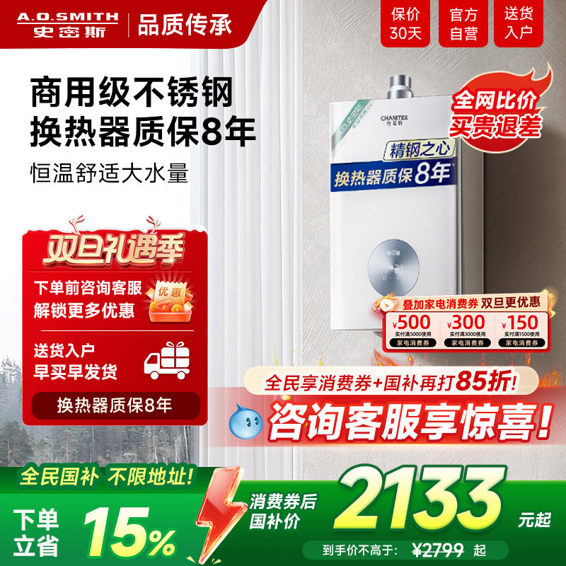 [3万加购]史密斯恒温燃气热水器
