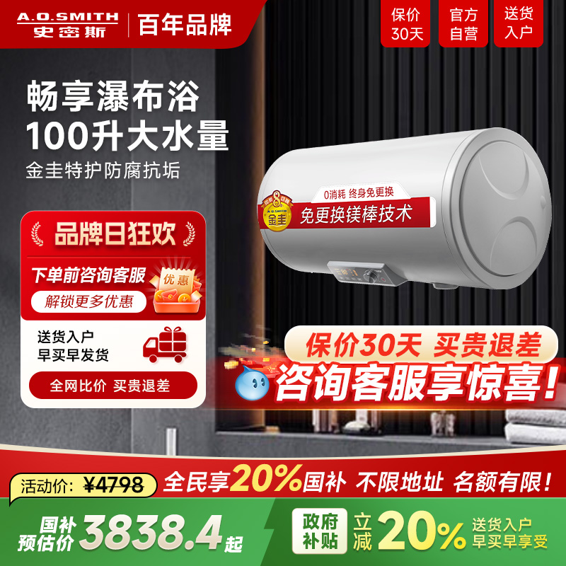 AO史密斯E100MDG大容量电热水器
