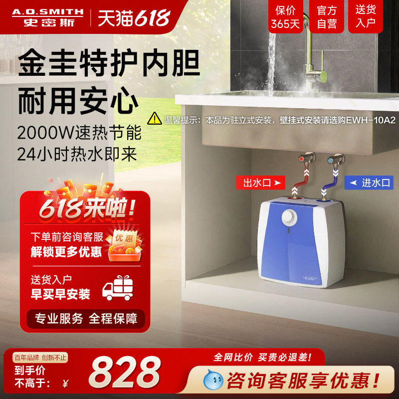 AO史密斯家用小型电热水器节能6升10升小厨宝B2台下壁挂式官旗