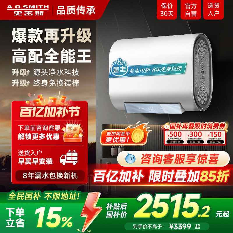国补20%】AO史密斯佳尼特家用电热水器双胆扁桶60L升HTS官旗