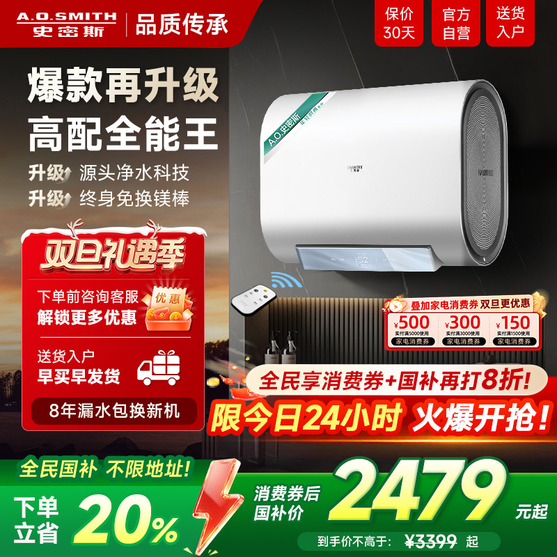 国补20%】AO史密斯佳尼特家用电热水器双胆扁桶60L升HTS官
