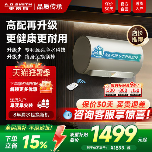 ao史密斯金圭内胆速热耐用热水器