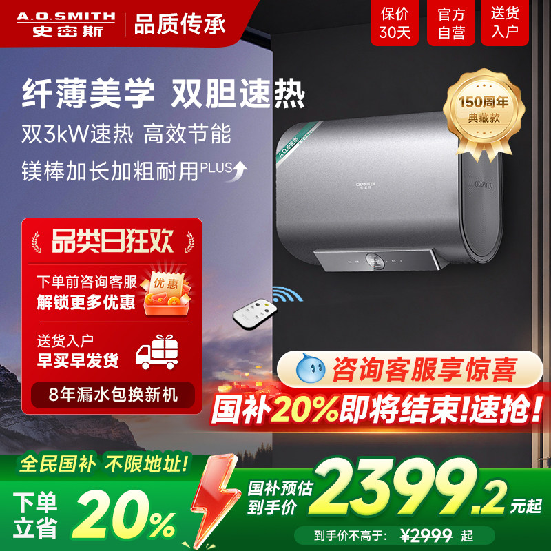 国补AO史密斯佳尼特电热水器家用双胆速热金圭卫生间60升80升H