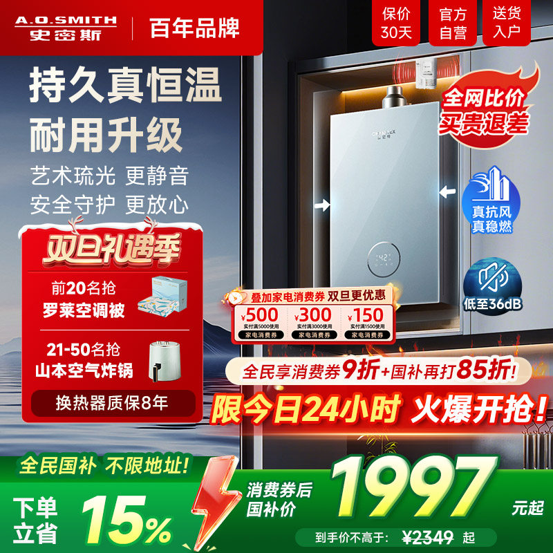 ao史密斯恒温升级新品享国补15%